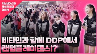 비타민과 DDP에서🤩 케이팝 랜덤플레이댄스 대회 실황! WANNABE A STAR 케이팝 댄싱 챌린지 #서울콘｜클레버TV