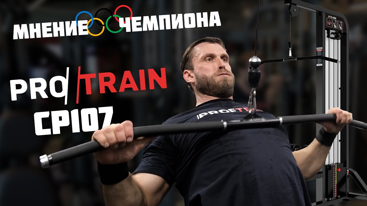 Тяга верхнего блока Protrain CP107