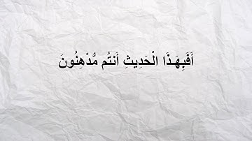 سورة الواقعة عبد الباسط عبد الصمد / مكتوبة