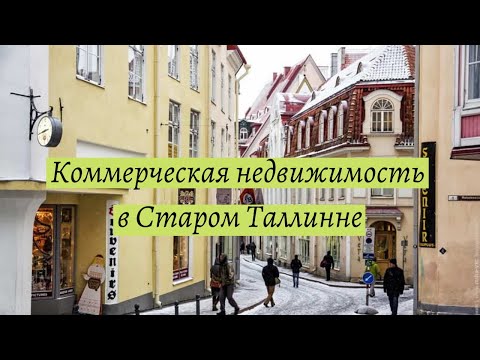 Коммерческая недвижимость в
