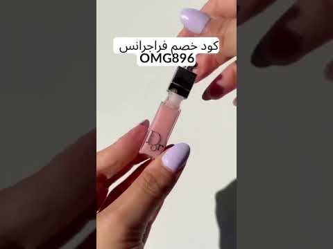 فراجرانس كود خصم فراجرانس اقوي توفير فوري على أفخم العطور ومستحضرات العناية بالبشرة والمكياج