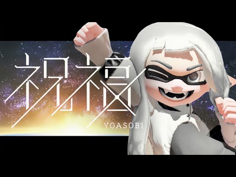 【Splatoon3】スクイックリンキル集×祝福