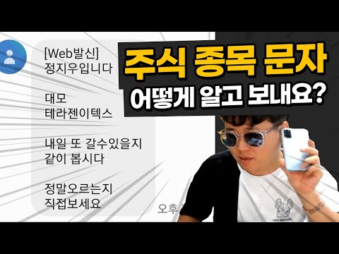   매일 주식 종목 문자 보내는 이 사람은 대체 누구일까 직접 통화해 봤습니다