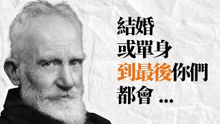 幽默文豪 蕭伯納61句語錄看破生活是不夠的你還得學會笑對生活。