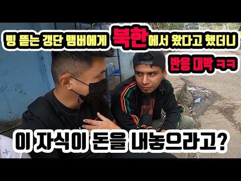엘살바도르 갱단에게 삥뜯길 때 북한 사람이라고 했더니 🇸🇻 [8] 세계여행 엘살바도르