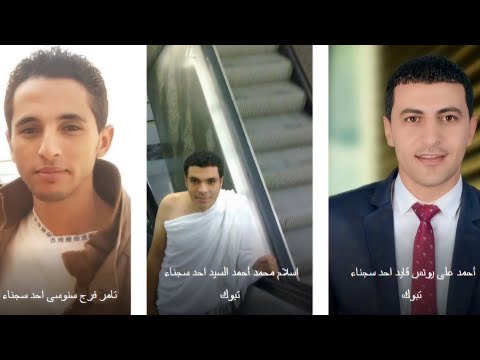 واقعة ٣٣ مصري بتبوك السعوديه تنفذ حكم القصاص علا 33 مصري