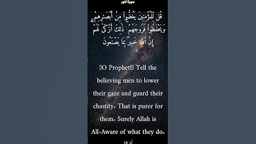 سورة النور من الأية 32 الى 30 ياسر الدوسري