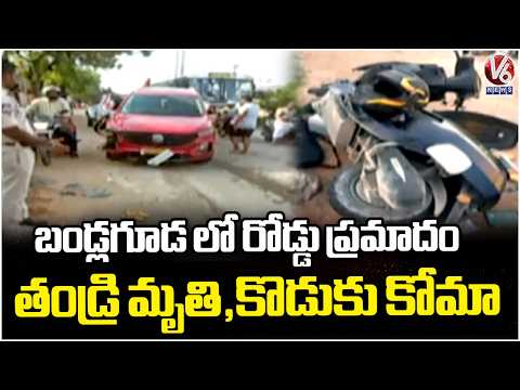 Tragedy Road Incident At Bandlaguda , Hyderabad | V6 News - V6NEWSTELUGU