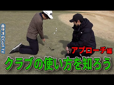 アプローチ】道具の使い方の考え方を知ろう京都ゴルフスタジオ【土手陸
