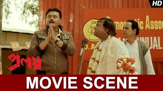 সমমলন বরবর, ভট একবর Proloy Saswata Parambrata Mimi Paran Movie Scene Svf