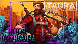 Taora Survival - Первый взгляд