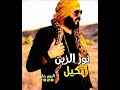 نور الزين ثكيل 2020 NOOR ALZEAN نور الزين ثكيل 2020 NOOR ALZEAN