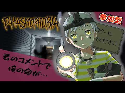 【Phasmophobia】＃133 参加型  雑談感覚でコメントしてね！※ただし読み上げがゲーム内のマイクに、つまり… #Phasmophobia #ファスモフォビア  #vtuber #夢見ライブ
