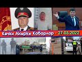 Баткенде ПОДПОЛКОВНИК бычакталып КАЗА болуп/Бакыт ТӨРӨБАЕВ Жапаровго ОРУН басар БОЛУП/Дом УРАП түшүп