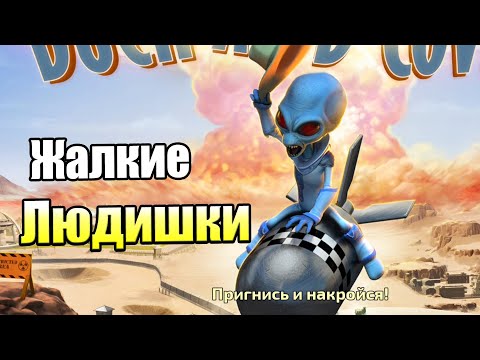 Destroy All Humans! #15 — Пригнись и Накройся! {PC} прохождение часть 15