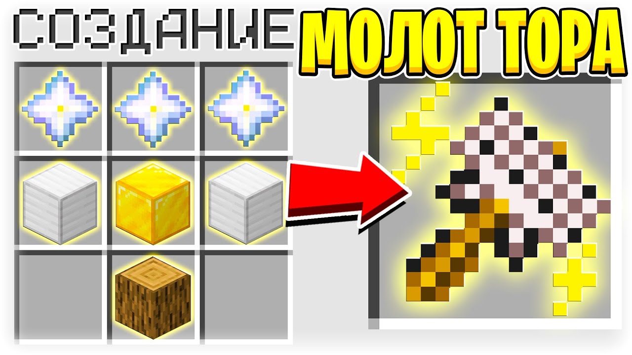 Как скрафтить авто молот Как скрафтить авто молот