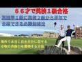 英検準1級に、2級から半年で合格できる必勝勉強法