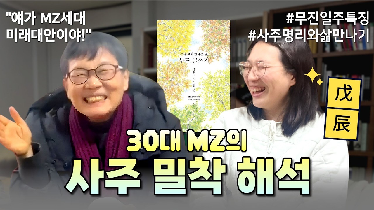 [오디오 토크 - 곰문청답] 8화 | 자존감 '나락'인 MZ세대의 대안!😁  나의 결핍을 꿀잼 스토리로 '재해석'하는 #누드글쓰기 #웃음의정치경제학