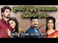 Odia Serial Actor Amar will be Got Married With Actress Nikita Mishra Very Soon 2024