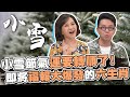 小雪節氣運要轉順了！即將福報大爆發的六生肖，天官賜福走好運！