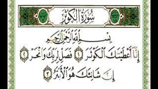 108- سورة الكوثر - عماد المنصري