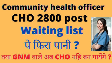 CHO 2800 post waiting list पे फिरा पानी ? | क्या अब GNM वाले CHO नहीं बन पायेंगे | waition listकब तक