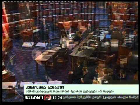 (12:00) 03/02/11 კენჭისყრა სენატში