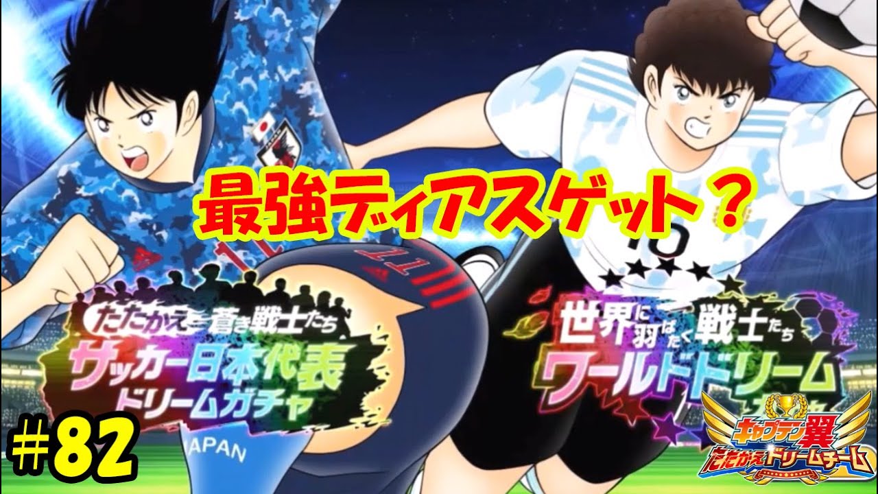 リバウール 完璧すぎ ミューラー チーム攻撃の起点になる キャプテン 翼 たたかえ ドリーム チーム Captain Tsubasa 足球小將 Youtube