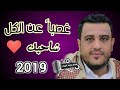 الفنان يحيى عنبه غصب عن الكل شاحبك