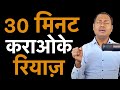         30 minutes riyaaz for karaoke singers by mayoor chaudhary