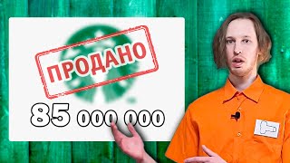 Продал Логотип За 85.000.000 Рублей  (не КЛИКБЕЙТ)