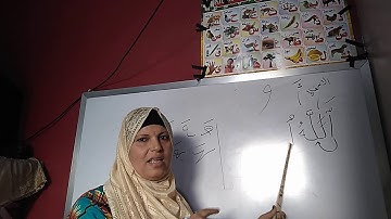 تهجي الايه رقم (٢) من سورة الاخلاص