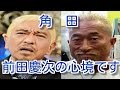 角田信朗、なぜ今“松ちゃん共演NG告白”に「ポッと思い立った」