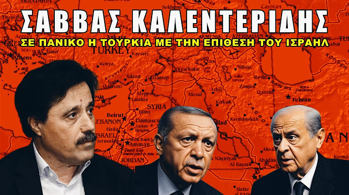 Γιατί "τρέμει" η Άγκυρα; (13-6-2025)
