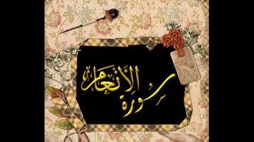 في ظلال القرآن سورة الأنعام ج4