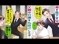 小さい頃から弟を見下す兄が父親の面倒を放棄【スカッと総集編】