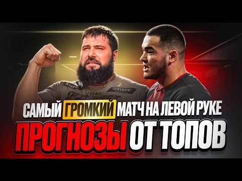 LALETIN vs MURATOV - The armfight everyone is waiting for! Predictions from armwrestling stars