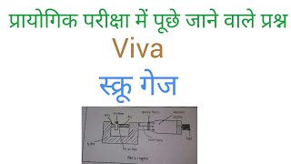 Physics viva for practical - Screw gauge स्क्रू गेज