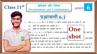 Prashnawali 6.1 class 11th || NCERT class 11th exercise 6.1 one shot || Math by Pankaj sir