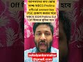 WBCS 2024 Prelims CUT OFF marks নির্ধারণ করতে আপনাদের কত score হচ্ছে PSC র official answer key দেখে