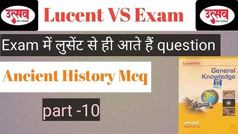 गुप्त काल बहुविकल्पी प्रश्न || Objective Ancient History ||Lucent Objective book ||Lucent history