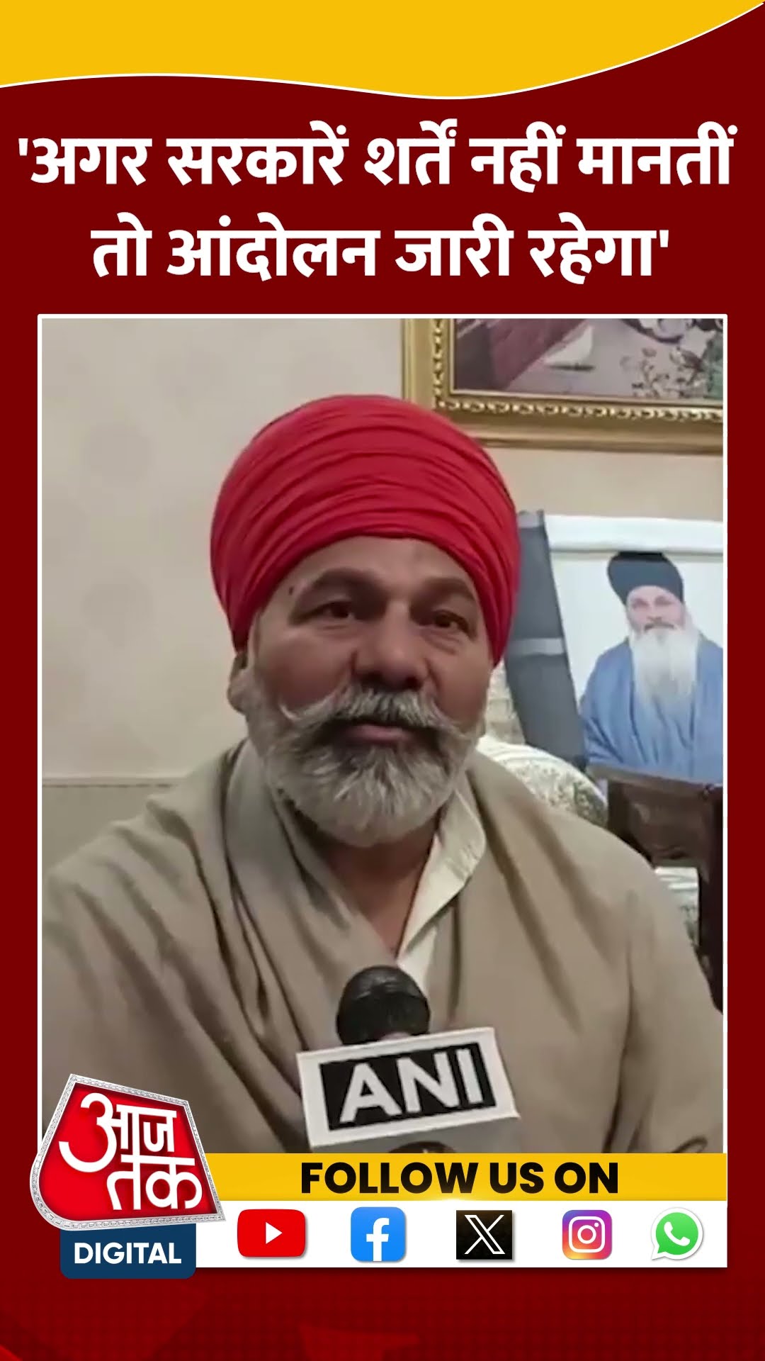अगर सरकारें शर्तें नहीं मानतीं तो आंदोलन जारी रहेगा: Rakesh Tikait #viralvideo #farmersprotest