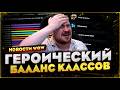 ГЕРОИЧЕСКИЙ БАЛАНС КЛАССОВ НОВОСТИ WOW MIDNIGHT 12.0.5 WORLD OF WARCRAFT #warcraft #wow