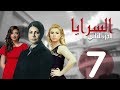 مسلسل السرايا - الحلقة السابعه  ـ الجزء الثاني  |Al Sarea Episode |7