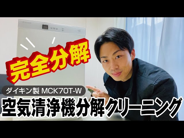 【お値下げしました】DAIKIN / ダイキン　MCK70T-W 加湿空気清浄機