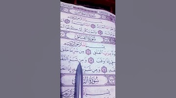 سورة الفلق | egozonbrahim _Surah Al-Falaq