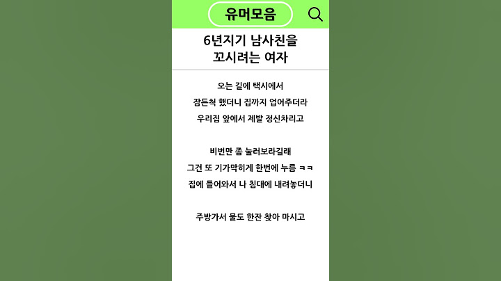 6년지기 남사친을 꼬시려는 여자