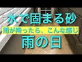 【雨の時】まだ間に合う！！水で固まる砂(マジカルサンド)で雑草の生えにくい外構にしてみた  Magical sand [2019/05/22]VLOG