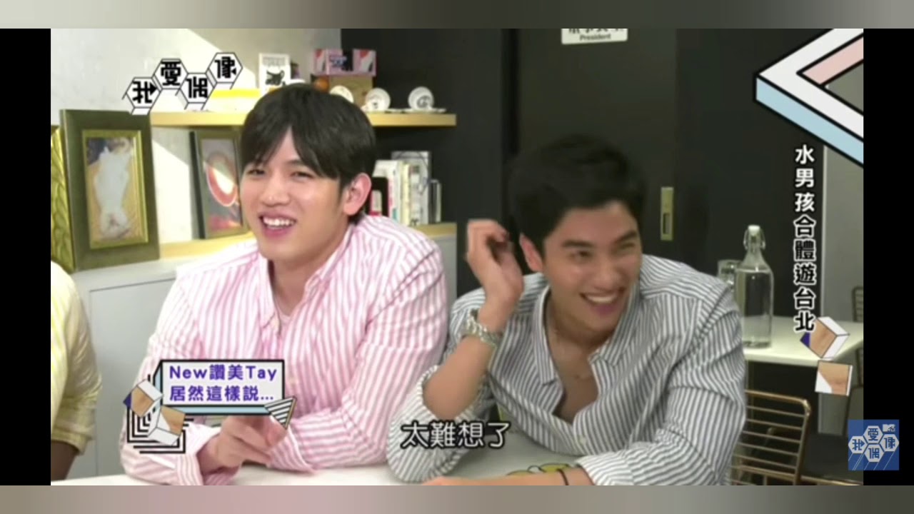 TayNew - The way they love (interview ver)