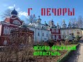 Город Печоры. Псково-Печорский монастырь / Pechory. Pskov-Caves monastery